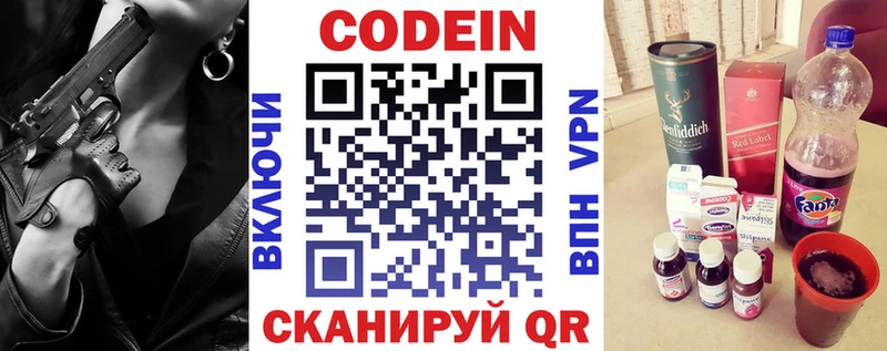 Codein напиток Lean (лин)  Бокситогорск 